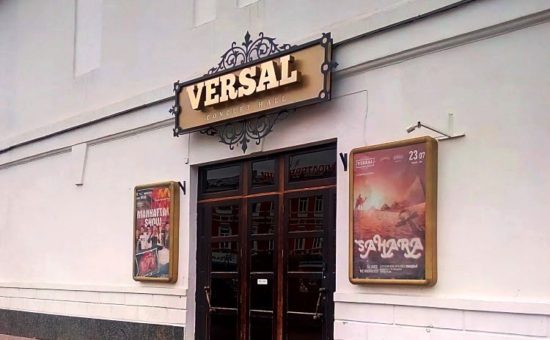 Versal Concert Hall Полтава